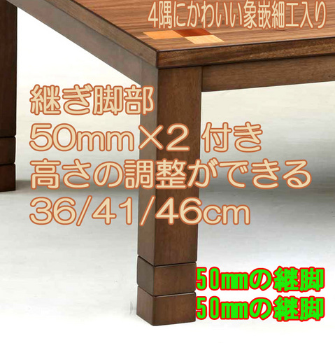 kotatsu_RLY80_asiおしゃれなこたつライリー長方形105ｃｍ高さ36/41/46cm