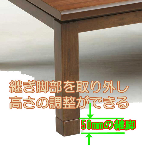 kotatsu_ekurea_asi_☆お買得★こたつテーブル　【クレオ150】　長方形