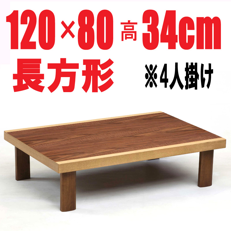 折りたたみテーブル・座卓BECK 長方形120cm 